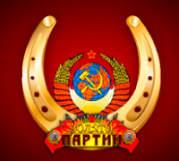Золото Партии